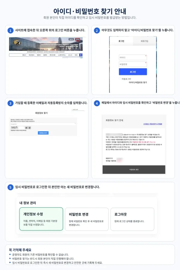 아이디_비밀번호_찾기_안내_원본화면_WEBP.webp